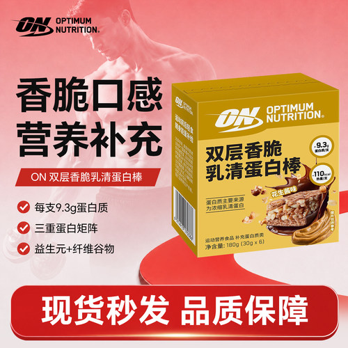 ON双层香脆乳清蛋白棒代餐补充