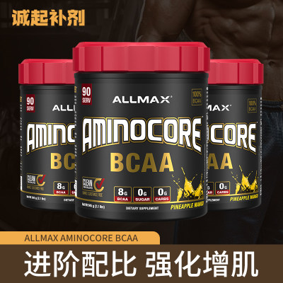 ALLMAX氨基酸/支链氨基酸/谷氨