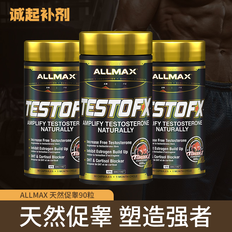 ALLMAX促睾其他膳食营养补充剂