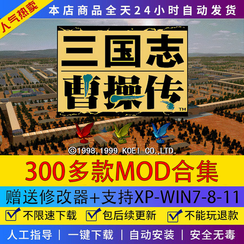 三国志曹操传300个MOD合集版