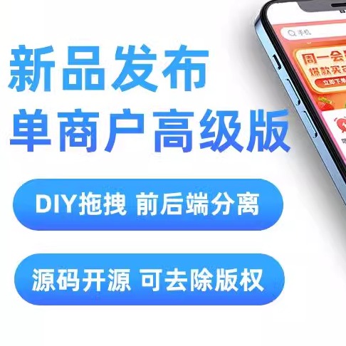 likeshop单商户高级商城系统  搭建部署