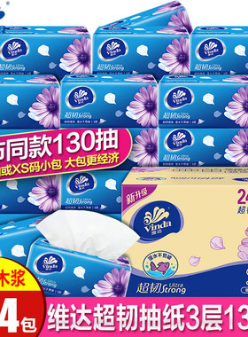 维达超韧抽纸3层130抽24包整箱餐巾纸擦手面巾纸家用宝宝V2239