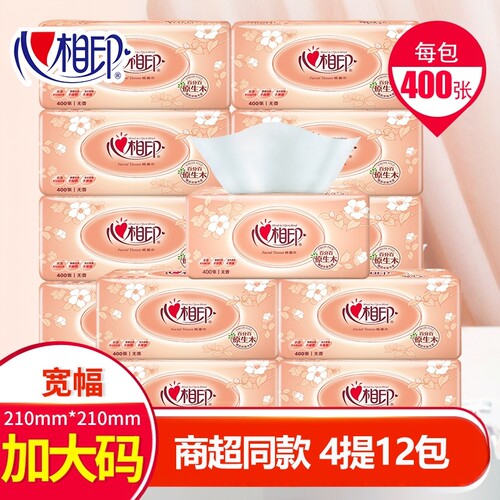 心相印抽纸家用XL码2层200抽12包