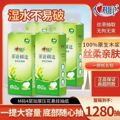 心相印悬挂式抽纸抽4层320抽整箱茶语挂抽家用卫生纸餐巾纸加厚