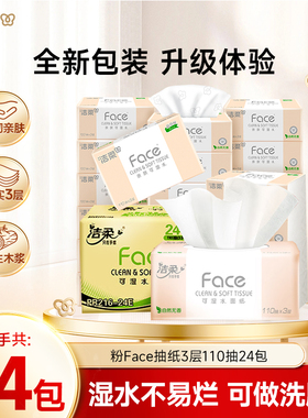 洁柔face抽纸3层110抽24包M号婴儿可用湿水面巾纸擦手餐巾纸正品