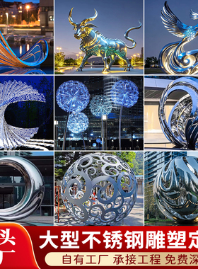 不锈钢雕塑定制园林景观户外大型镜面水景圆环金属异形地标摆件