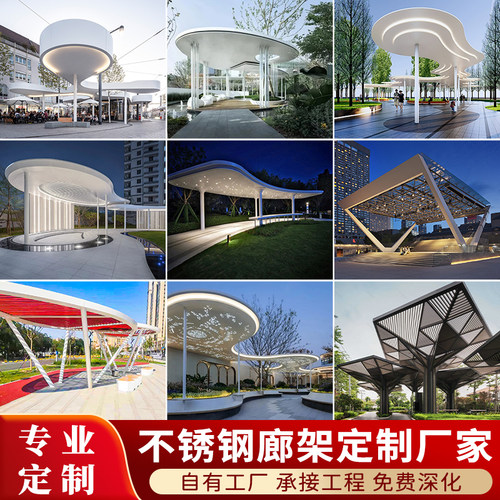 大型不锈钢廊架雕塑定制异形金属钢结构连廊户外景观遮阳凉亭长廊