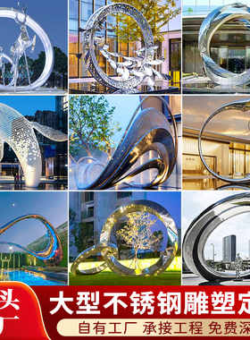 大型不锈钢雕塑定制水景镜面圆环户外广场售楼部园林景观摆件厂家