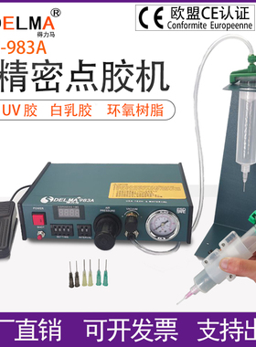 DLM半自动点胶机982/982A/983A全自动打胶机滴胶机脚踩式手动开关