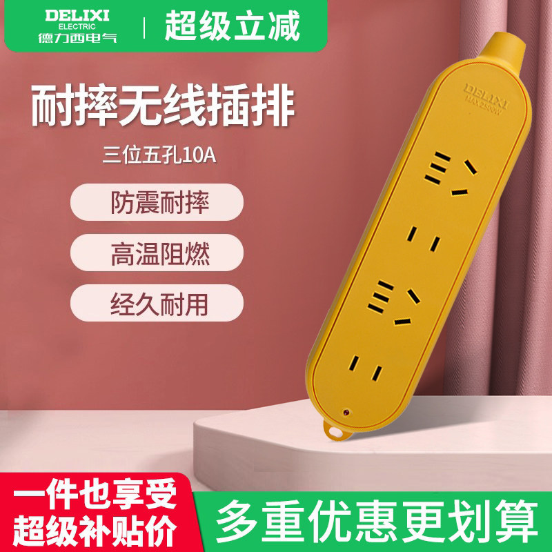 德力西插排插头耐摔不带线抗扛摔图片