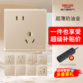 德力西奶油风开关插座奶油金面板五孔1开圆润大板墙壁开关213金