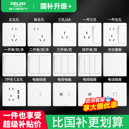 德力西插座奶油风usb五孔家用空调三孔16A面板墙壁开关86型暗装白