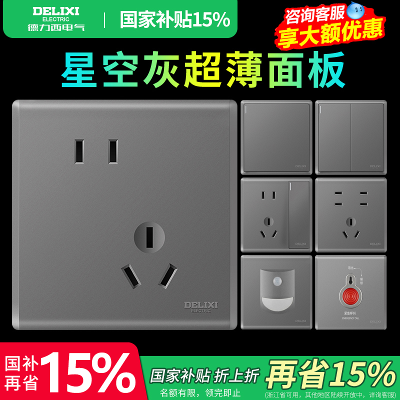 德力西开关插座哑光面板16A家用一开五孔圆润大板墙壁开关213灰