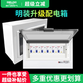 德力西明装 配电箱家用回路空开强电箱空气开关PZ30明线箱走明线