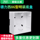 德力西明装 开关插座面板底盒明盒线盒通用86型墙壁电源线槽接线盒