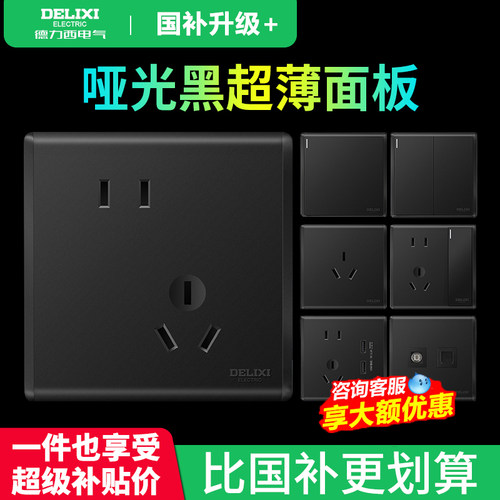 德力西开关插座哑光面板5孔带usb