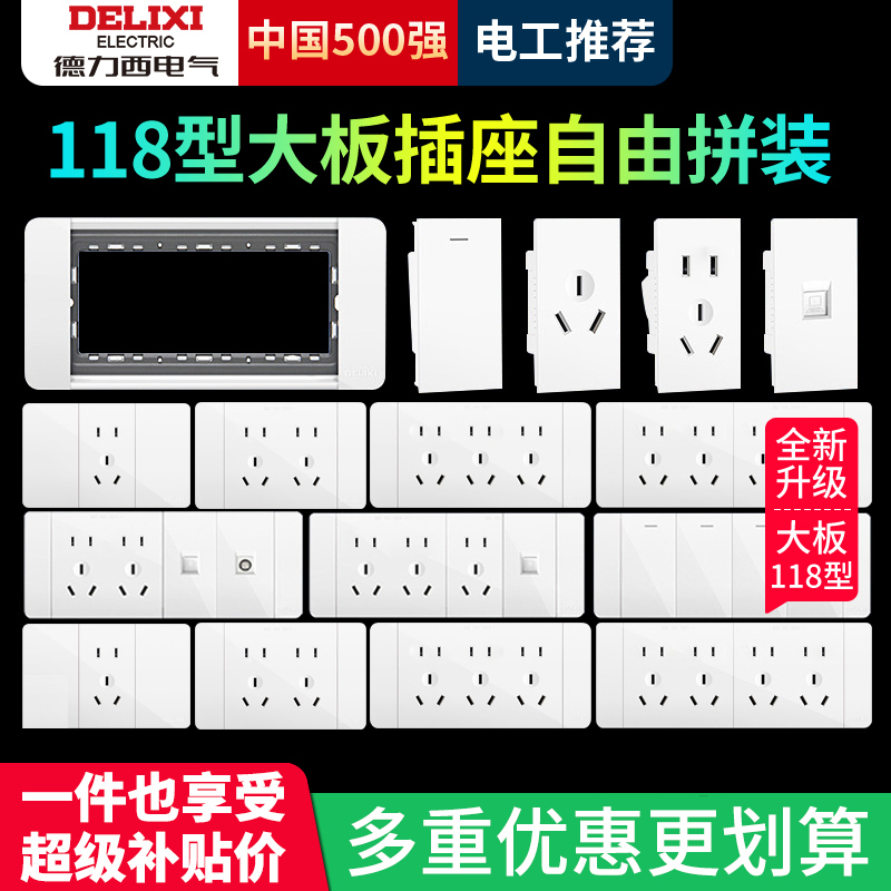 德力西118型开关插座家用多孔
