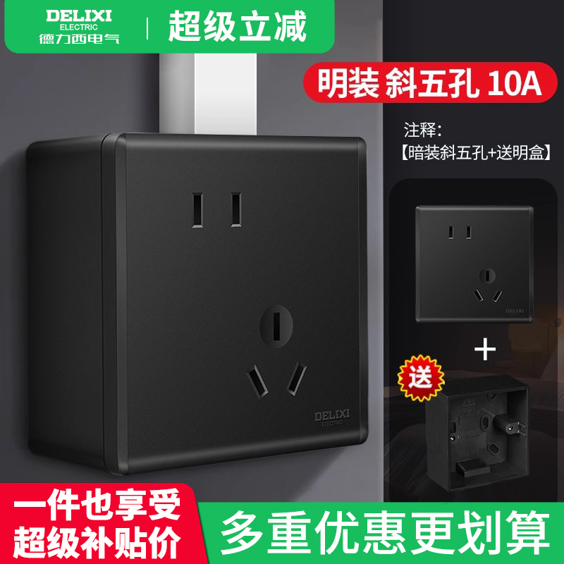 德力西开关插座明装黑色