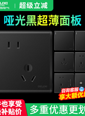 德力西开关插座哑光面板5孔带usb空调16a圆润大板一开家用213黑色