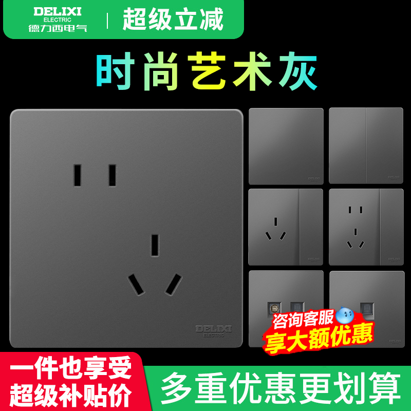 德力西开关插座家用usb五孔一开16安a面板墙壁开关86型暗装星空灰,电子/电工,开关插座套装,淘宝优惠券,粉丝福利购,淘宝优惠卷
