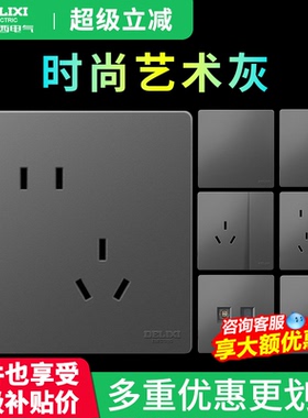 德力西开关插座家用usb五孔一开16安a面板墙壁开关86型暗装星空灰