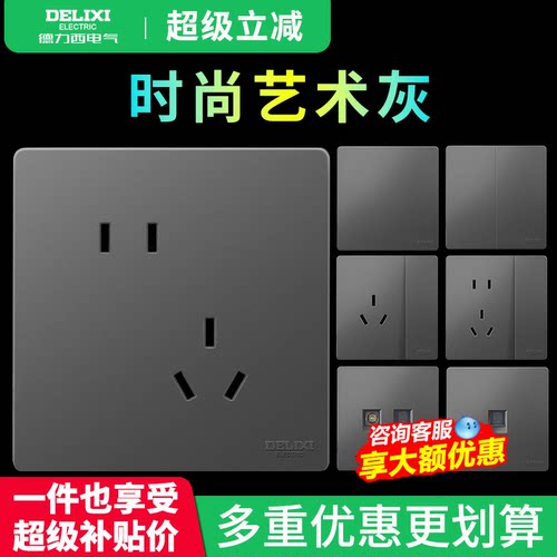 德力西开关插座家用五孔星空灰