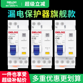 德力西漏电保护开关家用小型DPN漏保220v空气开关带漏电保护器63A