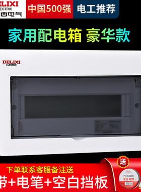 德力西配电箱家用暗装24回路箱空开漏保室内强电箱PZ30暗盒加厚