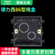 德力西暗盒 86型开关插座面板底盒 接线盒孔距60mm阻燃新料更厚实