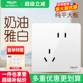 德力西奶油风开关插座五孔带usb插座面板纯平大板86型家用502白