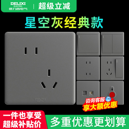 德力西开关插座面板家用