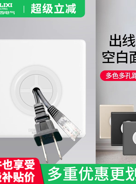 德力西出线孔面板家用86型暗装白板遮挡面板带穿线孔装饰插座盖板