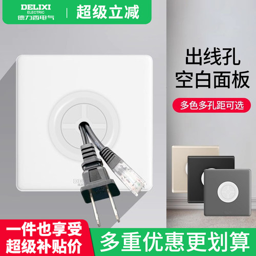 德力西出线孔面板家用86型暗装