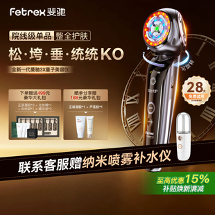 Fetrex斐驰3X三面部按摩美容院仪器补水光子嫩肤导入提拉紧致家用
