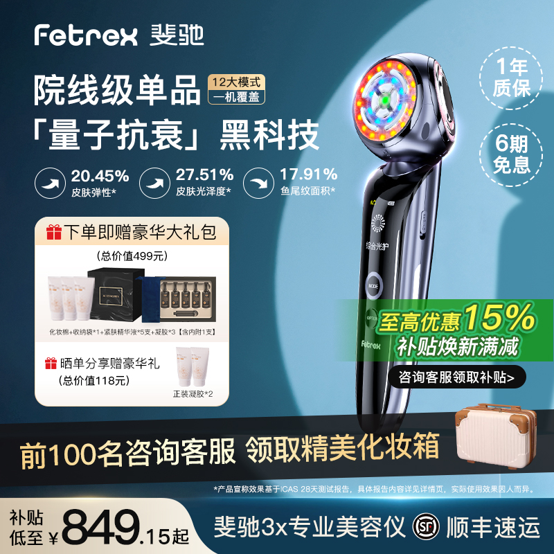 【省15%】斐驰3X射频美容仪提拉
