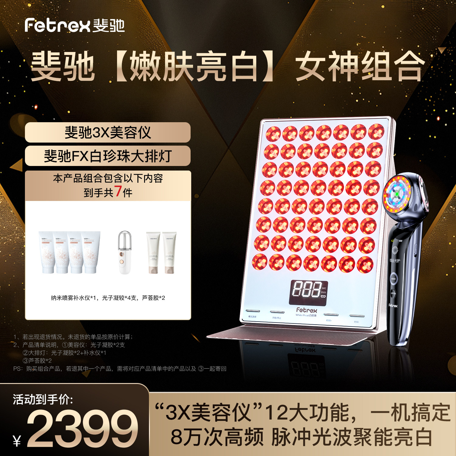 【官方立减15%】斐驰3x美容仪