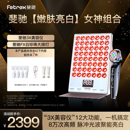 【官方立减15%】斐驰3x美容仪
