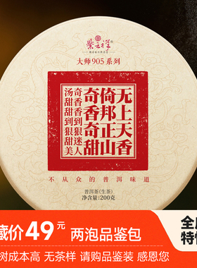 紫云祥2023年大旱头采倚邦正山古树生茶