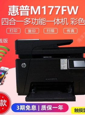 惠普177fw彩色激光打印机复印扫描一体176n激光机家用281fdw