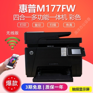 惠普177fw彩色激光打印机复印扫描一体176n激光机家用281fdw