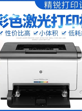 惠普1025小型彩色激光打印机办公家用卡片照片文档a4铜版纸451dn