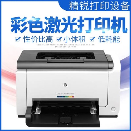 惠普1025小型彩色激光打印机办公家用卡片照片文档a4铜版纸451dn