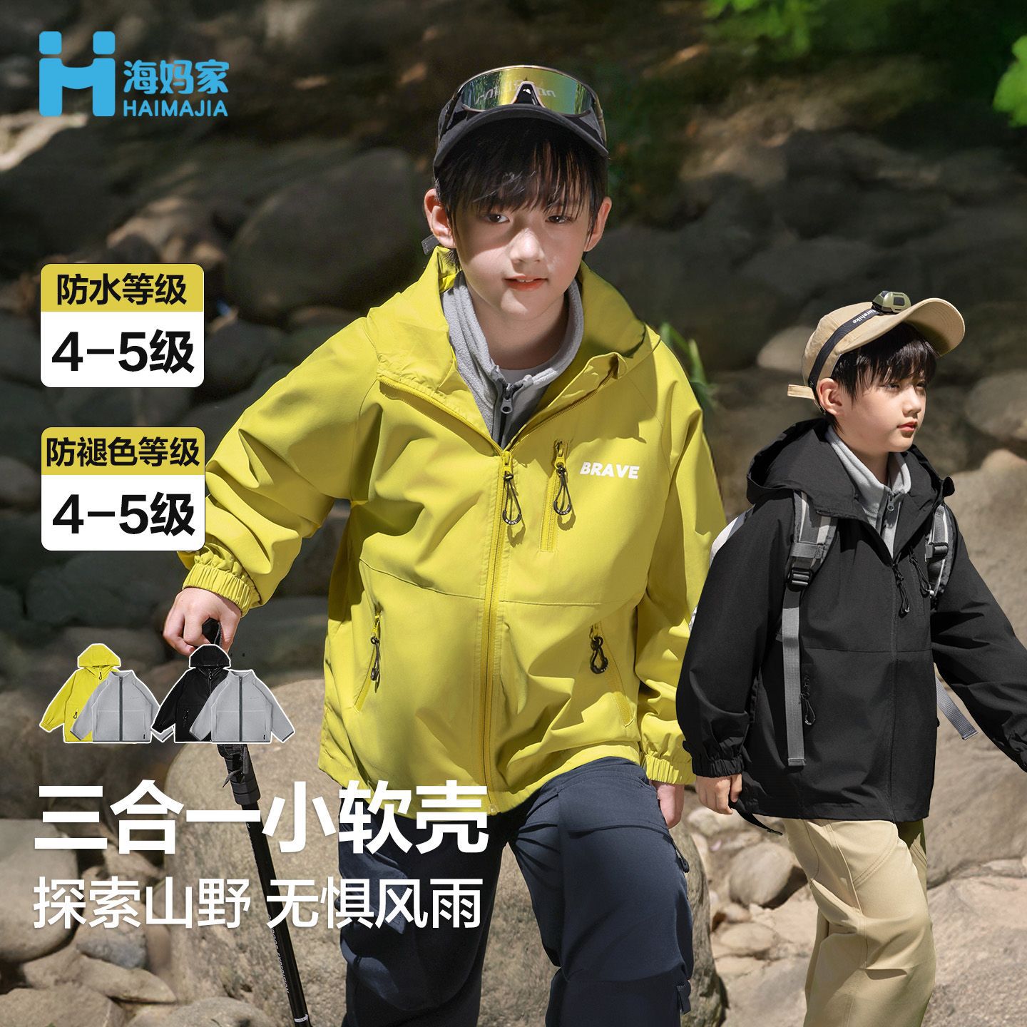 海妈家男童外套儿童冲锋衣秋冬季2025新款三合一连帽衣服户外韩版