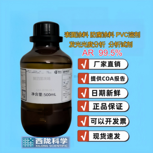 聚四氢呋喃99.5%PVC溶剂