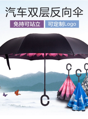 创意双层免持式长柄商务反向伞