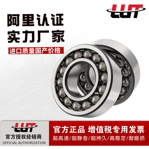 哈尔滨鲁泰调心球轴承2210-2219