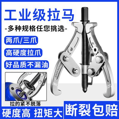 三爪拉马内轴承拆卸工具万能拔轮器拉玛三抓小型洗衣机拆轴承神器