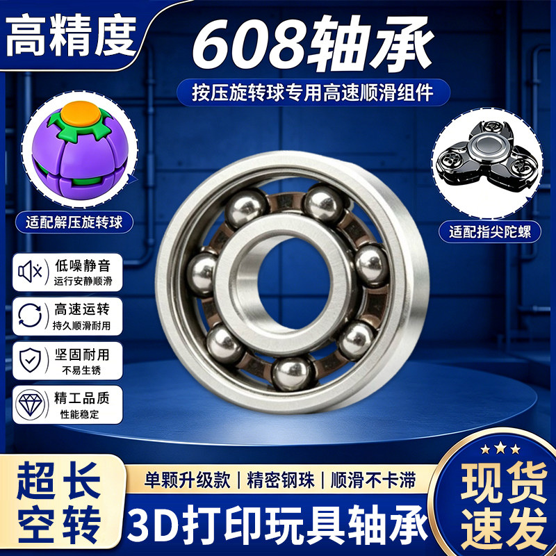 超长空转专用edc指尖陀螺 608轴承 3D打印解压小玩具内孔8*22*7mm图片