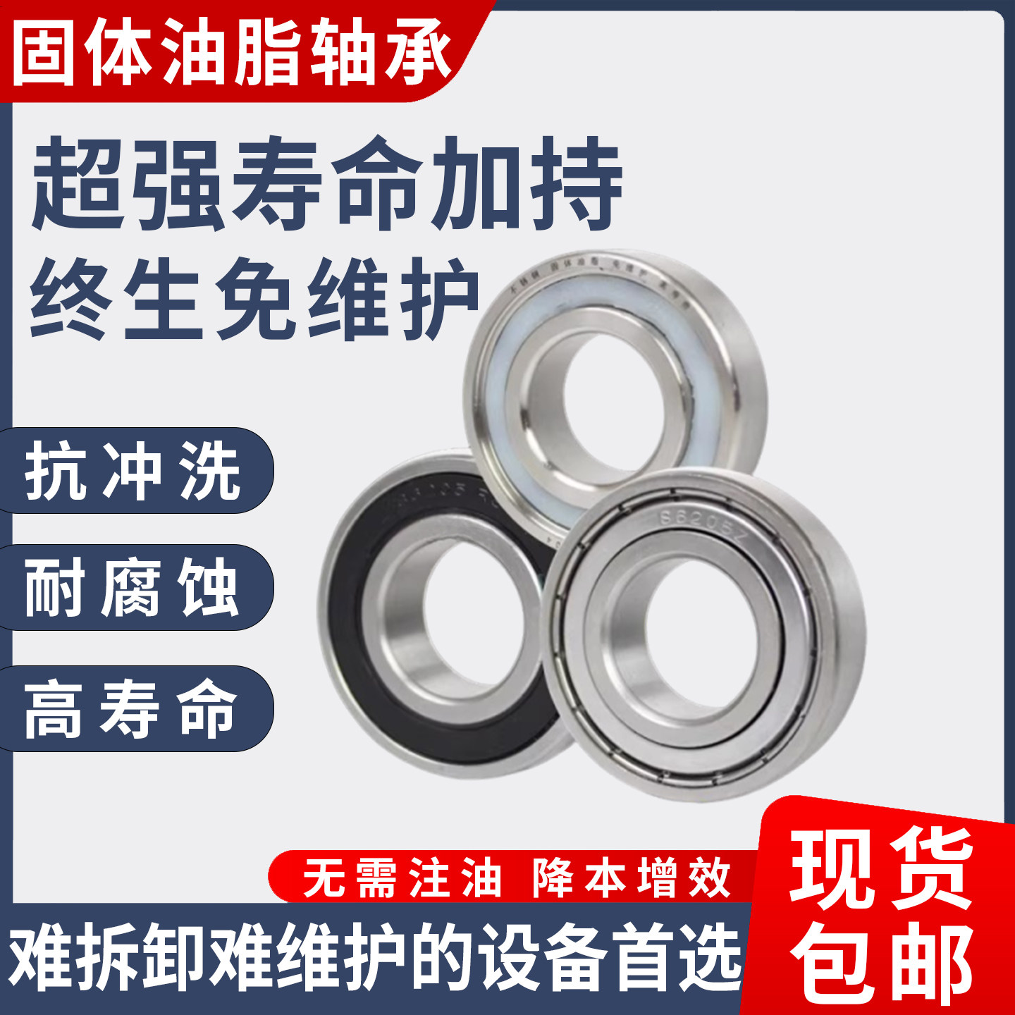 固态油脂6800 6801 6802 6803 04 05 06防水防尘抗冲洗免维护轴承图片