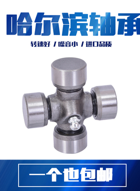 哈尔滨联轴器 十字轴承 万向节轴承 Z34607C 替代进口